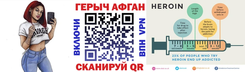 Героин Афган Игра
